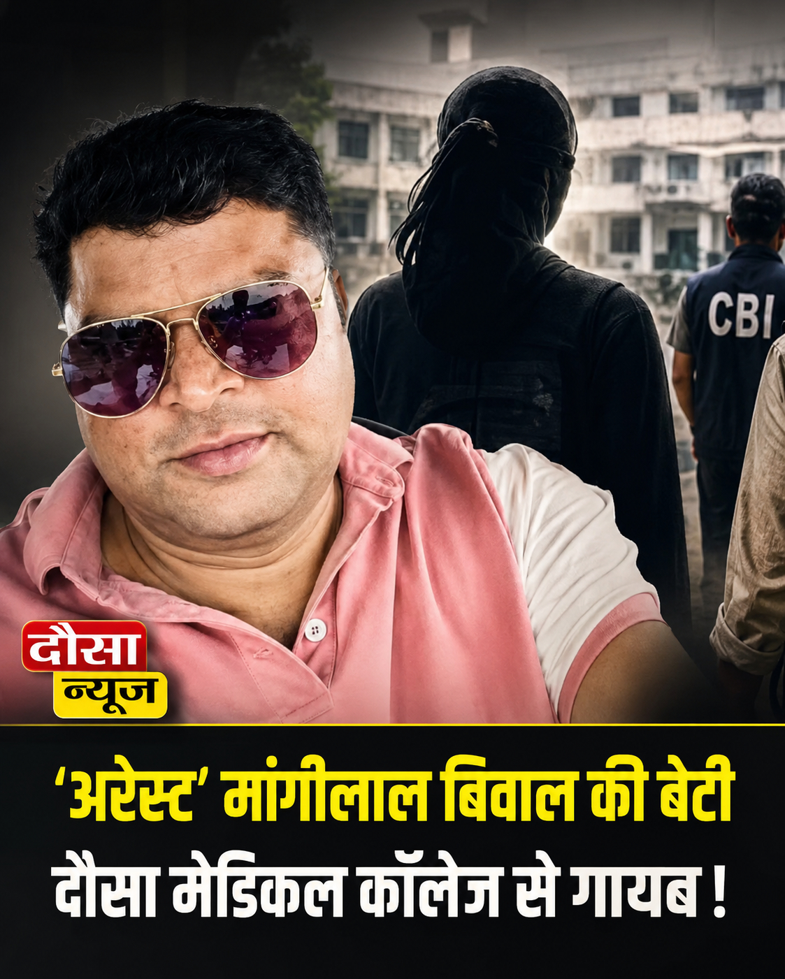 NEET Paper Leak: ‘अरेस्ट’ मांगीलाल बिवाल की बेटी दौसा मेडिकल कॉलेज से गायब, CBI जांच तेज