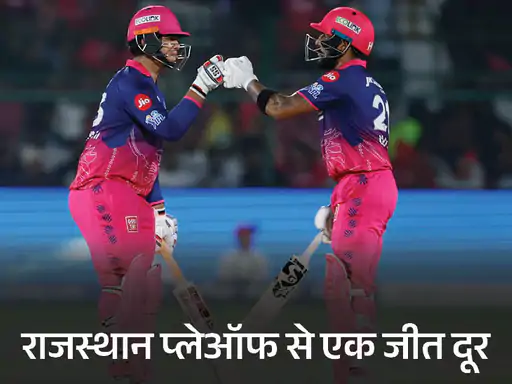 IPL का समीकरण: राजस्थान टॉप-4 में पहुंची, मुंबई से जीत दिलाएगी प्लेऑफ टिकट; कोलकाता के लिए करो या मरो की जंग