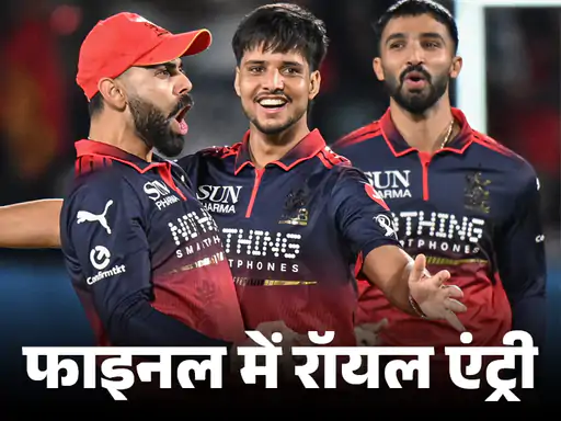 बेंगलुरु लगातार दूसरे IPL फाइनल में, गुजरात को 92 रन से रौंदा
