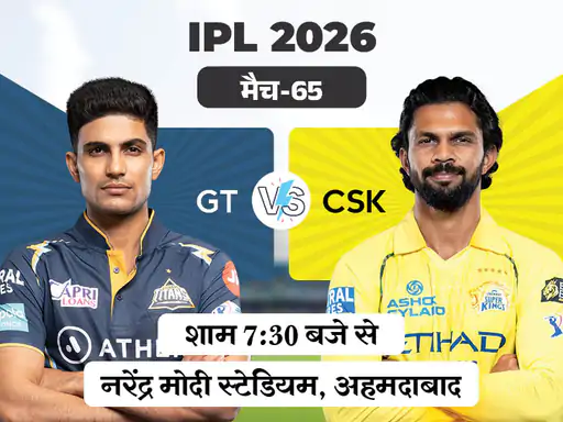 IPL में आज गुजरात vs चेन्नई: प्लेऑफ की उम्मीदों के लिए CSK को जीत जरूरी, गुजरात की नजर टॉप-2 पर
