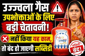 उज्ज्वला गैस उपभोक्ताओं को अब हर साल कराना होगा बायोमेट्रिक वेरिफिकेशन, नहीं तो रुक सकती है सब्सिडी
