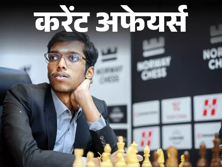 प्रज्ञानानंदा बने नॉर्वे चेस 2026 जीतने वाले पहले भारतीय, मेजर अभिलाषा को मिला UN मिलिट्री जेंडर अवार्ड