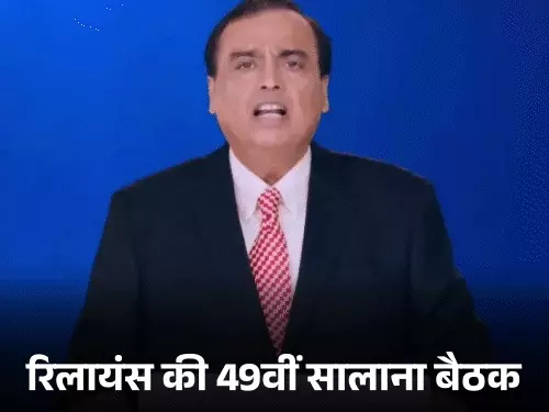 जियो का IPO होगा देश का सबसे बड़ा, ₹37,700 करोड़ जुटाने की तैयारी; मुंबई में बनेगी मेडिकल सिटी और वनतारा यूनिवर्सिटी