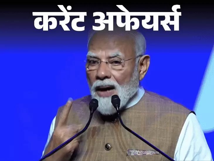 20 जून करेंट अफेयर्स: MX Player के पूर्व कंटेंट चीफ गौतम तलवार का निधन, जयपुर दुनिया के शीर्ष सांस्कृतिक शहरों में शामिल