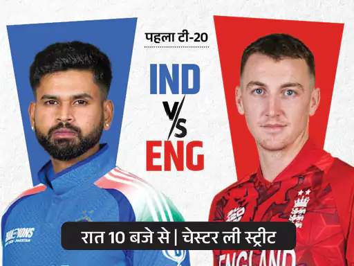 भारत-इंग्लैंड पहला टी-20 आज: चेस्टर-ली-स्ट्रीट में बारिश बन सकती है विलेन, वैभव सूर्यवंशी के डेब्यू पर सस्पेंस बरकरार